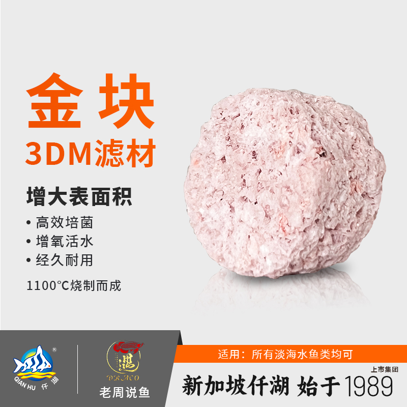 仟湖3DM白金块鱼缸底滤滴流过滤滤材增氧培养硝化细菌系统石英球