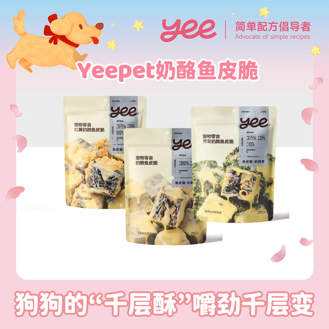 【达人】YEEPET奶酪鱼皮脆狗狗零食磨牙宠物零食宠物芹菜红薯商品图