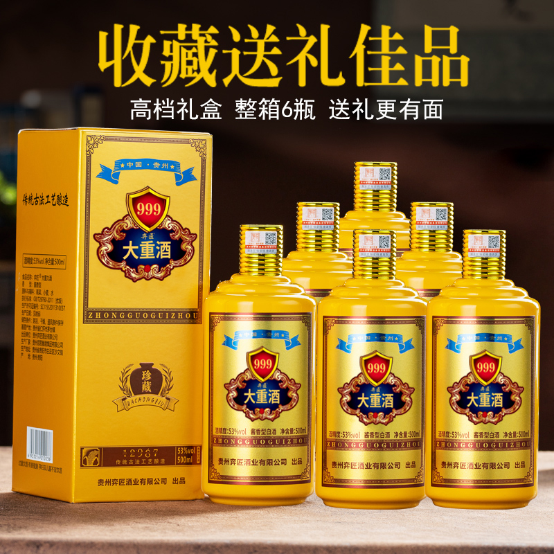 弈匠贵州酱香型白酒53度纯粮食酒自酿高粱酒水白酒送礼53度