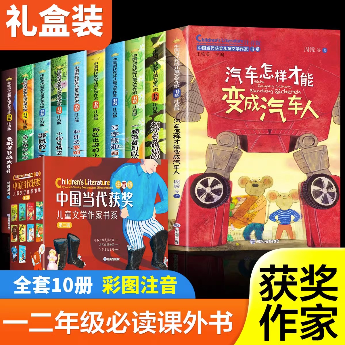 获奖儿童文学作家书系 一二三年级阅读语文必读的课外书籍