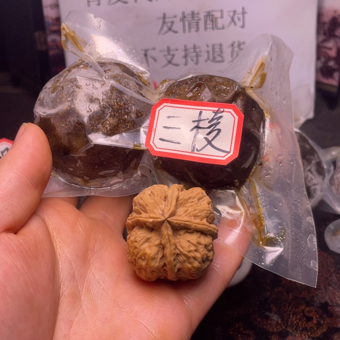 冉***雨把件文玩核桃文玩