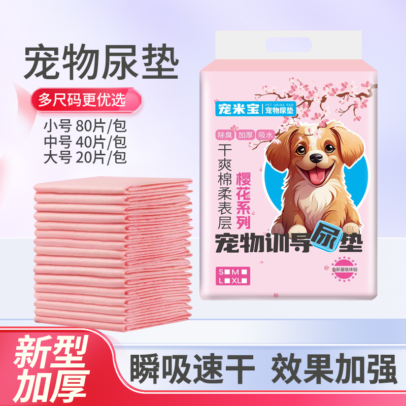 Y 加厚除臭宠物尿垫狗狗猫咪用吸水隔尿垫一次性尿片
