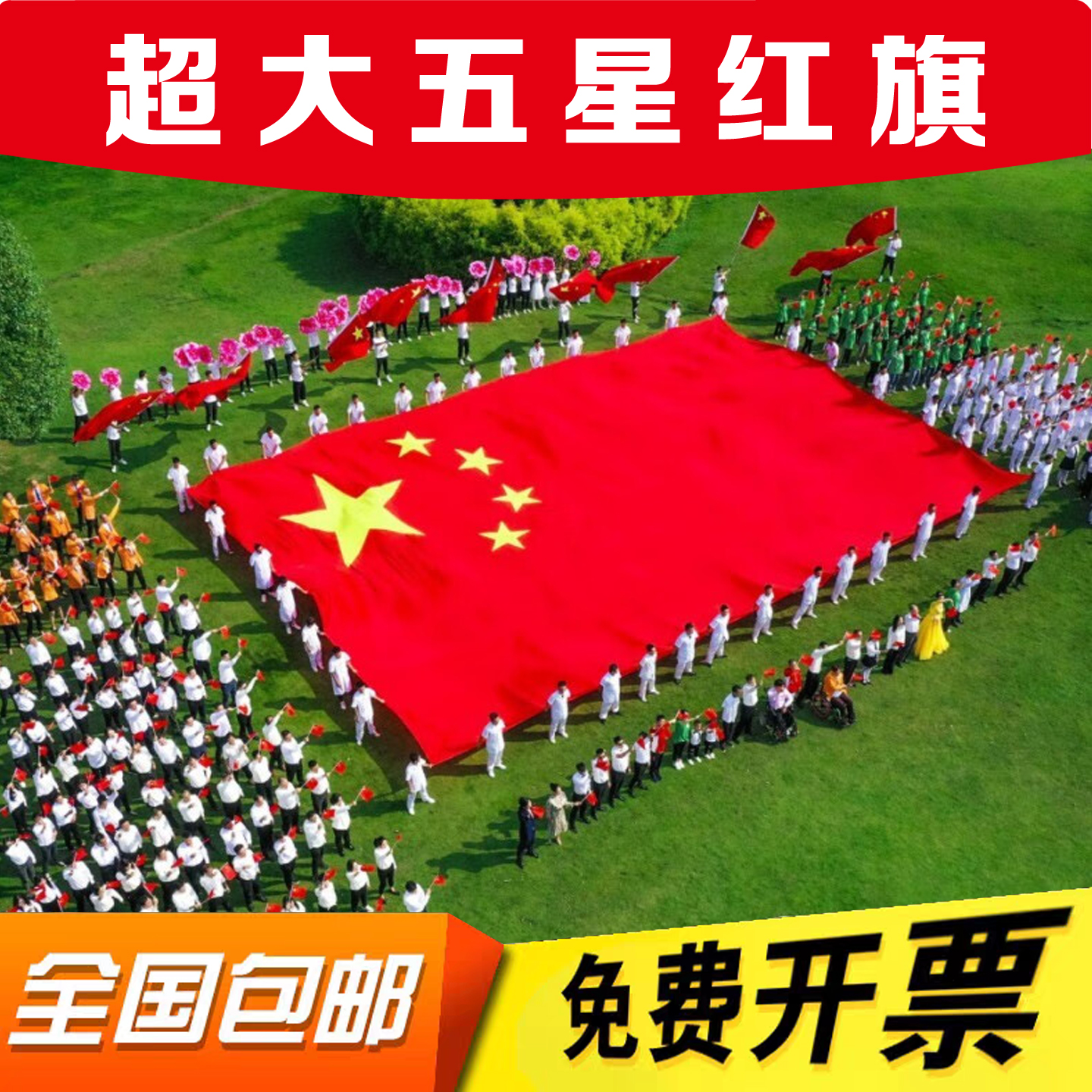 特大号国旗党旗定制运动会巨幅宽幅舞台旗帜定做
