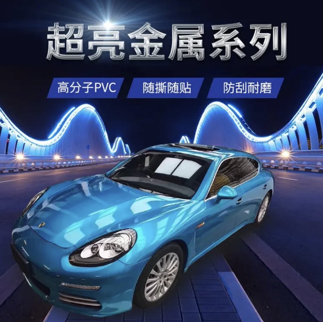 【兰姐甄选】超亮金属系列高端汽车改色膜全车定制原厂PET保护膜
