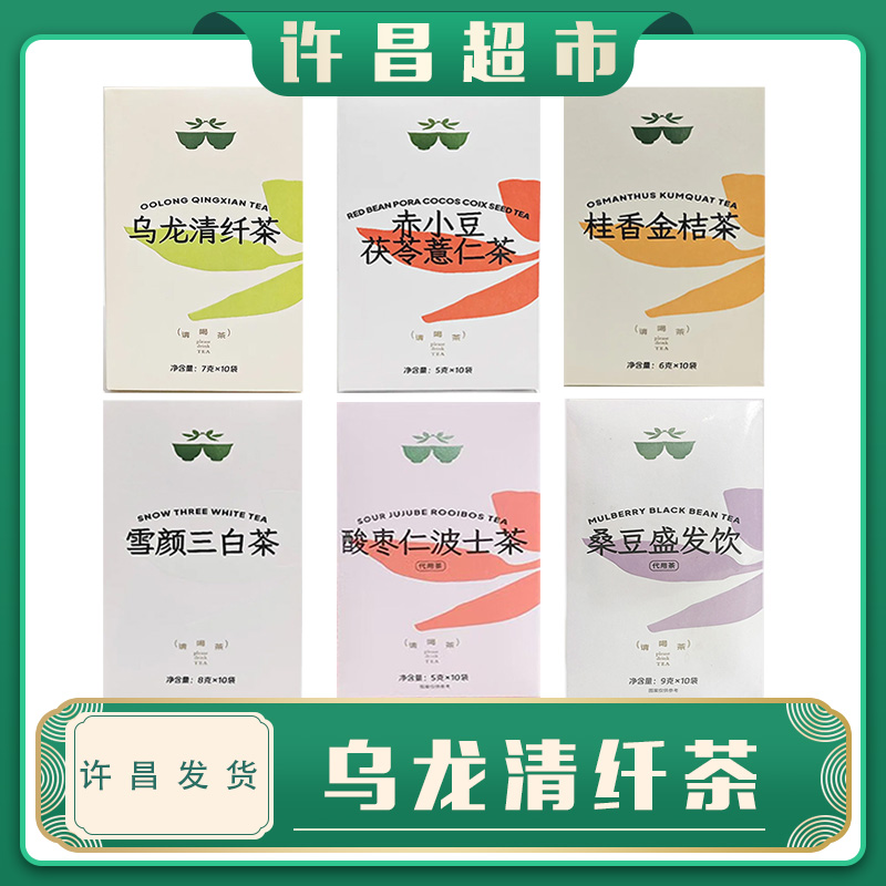 【京东包邮】许昌茶叶自营乌龙清纤茶陈皮茶雪颜三白中秋送礼节日