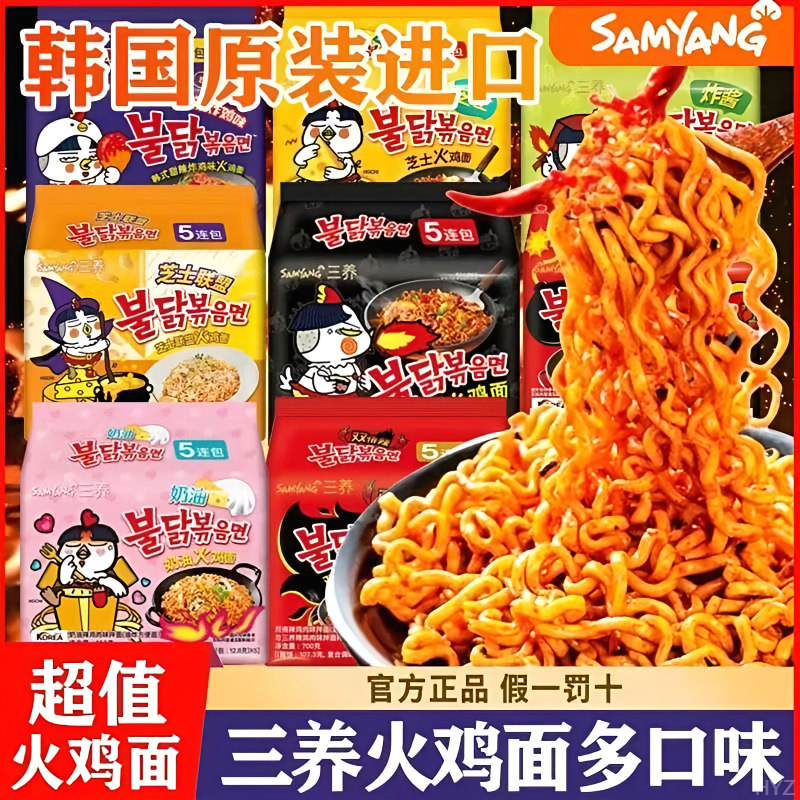 正宗韩国进口三养火鸡面奶油芝士袋装网红泡面Samyang三养拌面