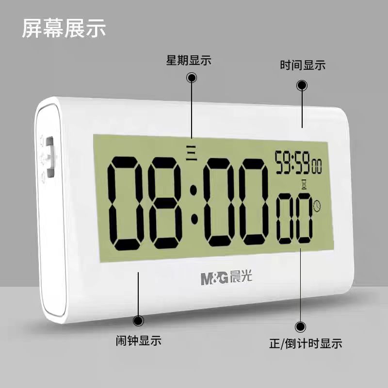 晨光 ARC925Z0 计时电子闹钟-1个