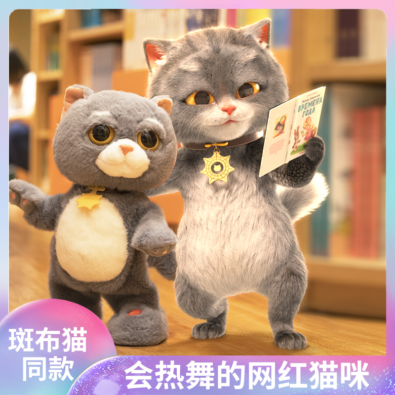 趣巢抖喵斑布猫学说话唱歌跳舞毛绒公仔仿真猫咪玩偶