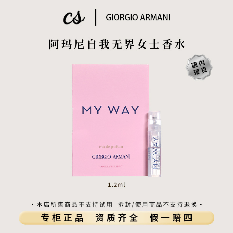 GIORGIO ARMANI/阿玛尼自我无界女士香水1.2ml*3试管不满限期26-7