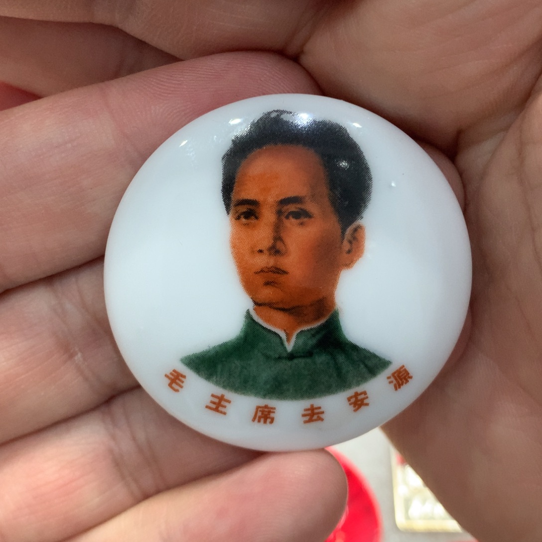 铝红章去安源……中国景德镇