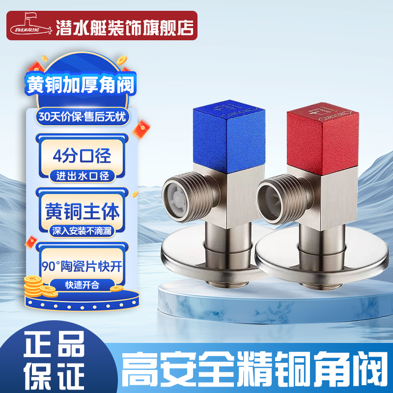 潜水艇全铜角阀加厚三角阀冷热分开止水阀冷水防倒流卫生间圆形