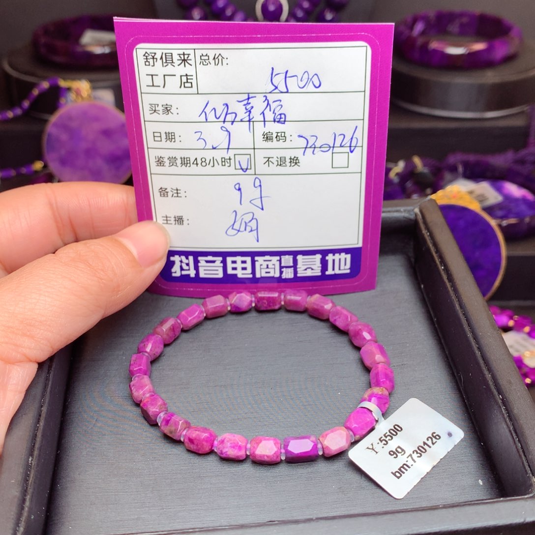 苏纪石（舒俱来）手链未镶嵌亿****福