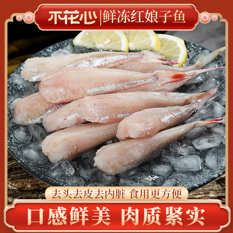 精品鲜冻红娘子鱼肉质紧实口感鲜美油脂丰富老少皆宜