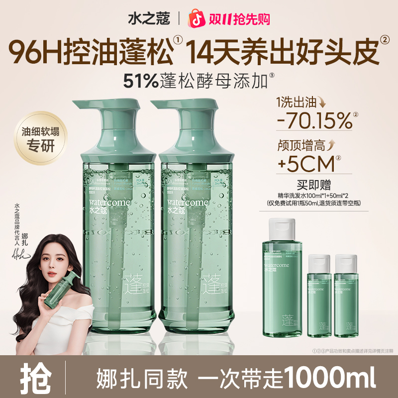 【娜扎同款】水之蔻蓬松酵母肽洗发水精华修护控油蓬松去屑留香柔