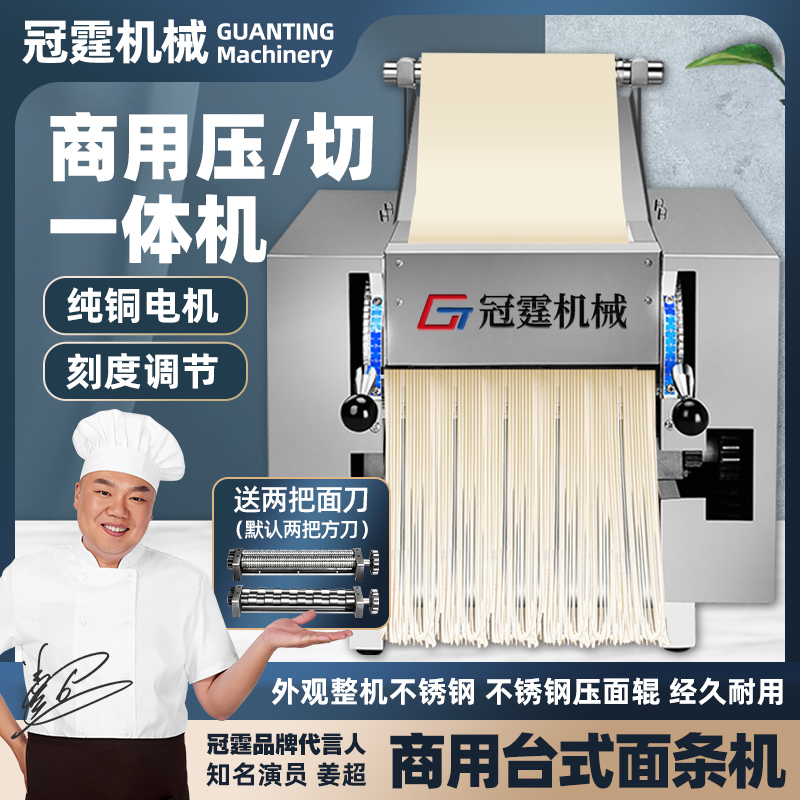 冠霆商用台式面条机不锈钢擀面揉面压面机小型全自动饺子皮面皮机