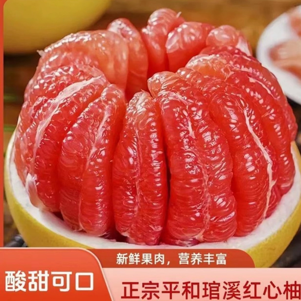 【老树精品果！！】平和琯溪红心蜜柚 皮薄多汁坏果包赔