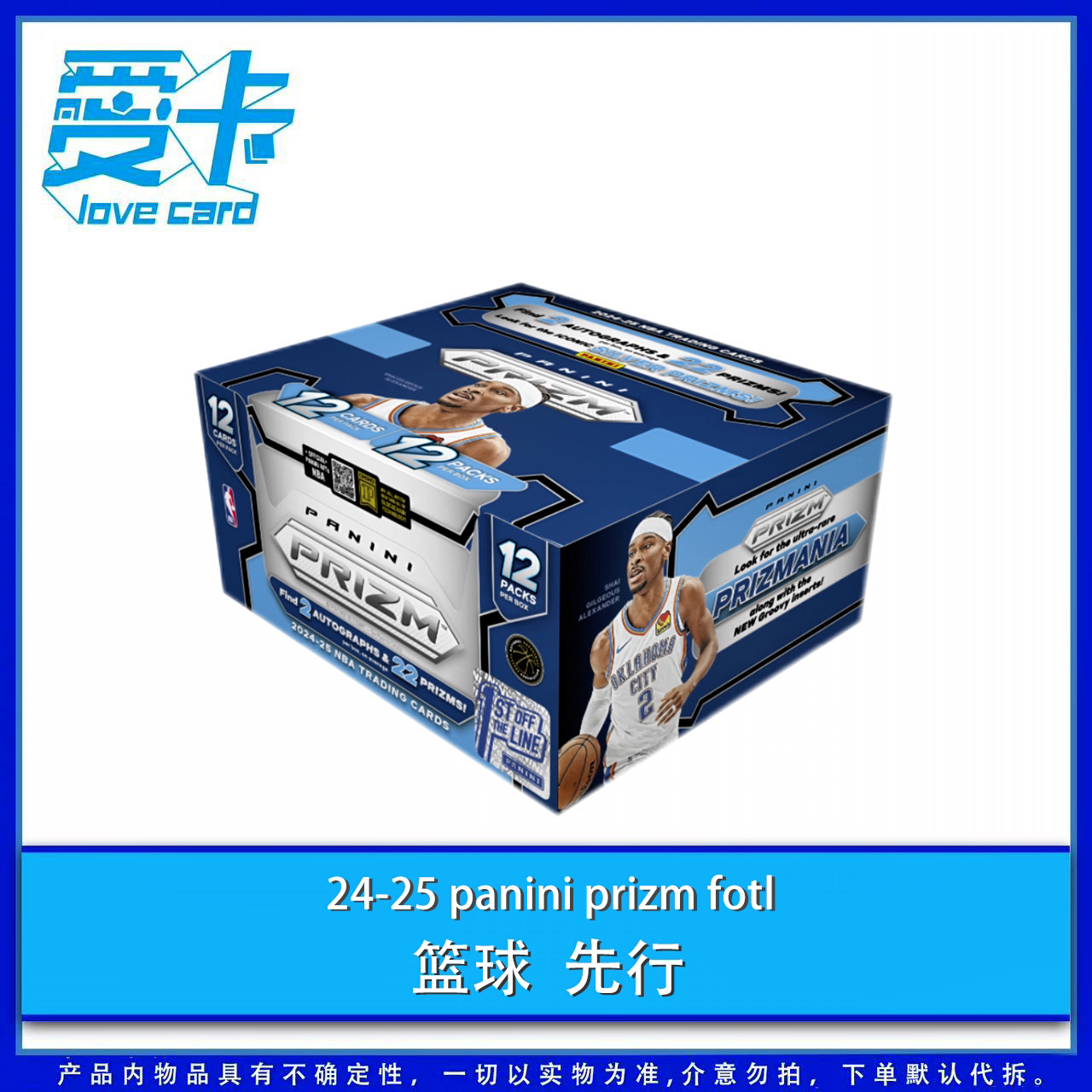 【爱卡】24-25 Panini Prizm FOTL Basketball 篮球 PZ 先行