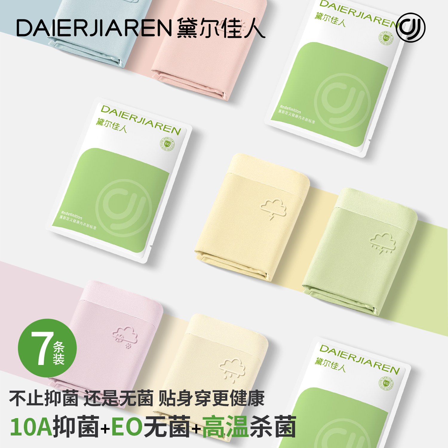 【黛尔佳人】无菌A类纯棉内裤10A纯棉裆新款舒适透气中腰女生三角裤