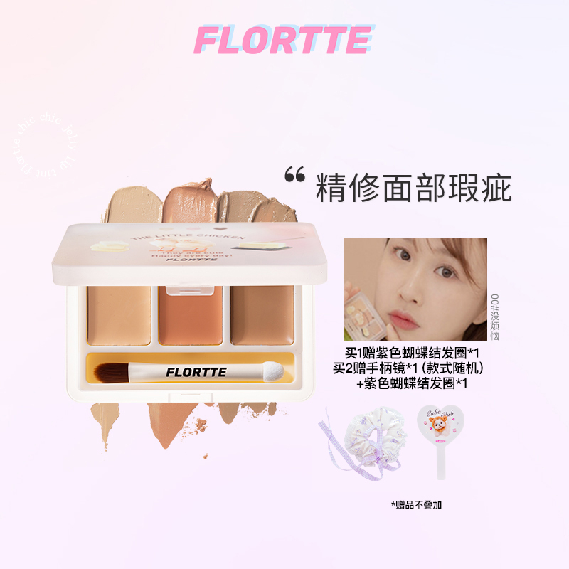 FLORTTE/花洛莉亚 可爱颂系列三色遮瑕膏修容遮瑕推荐遮盖痘印