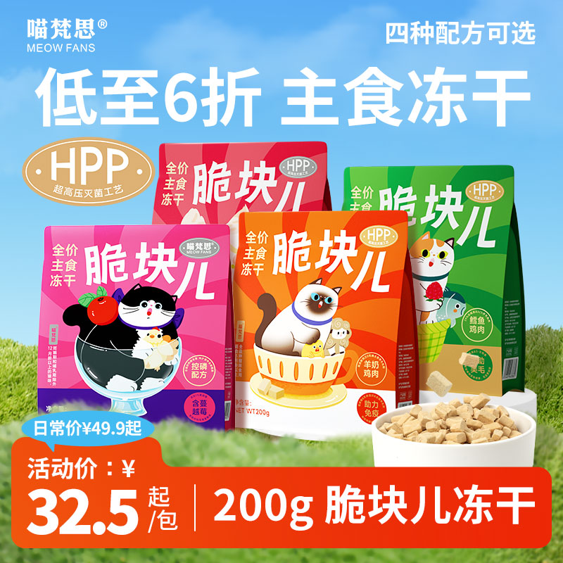 【低至6折起 200g】喵梵思脆块儿全价主食冻干生骨肉猫粮鲜肉成幼猫商品图