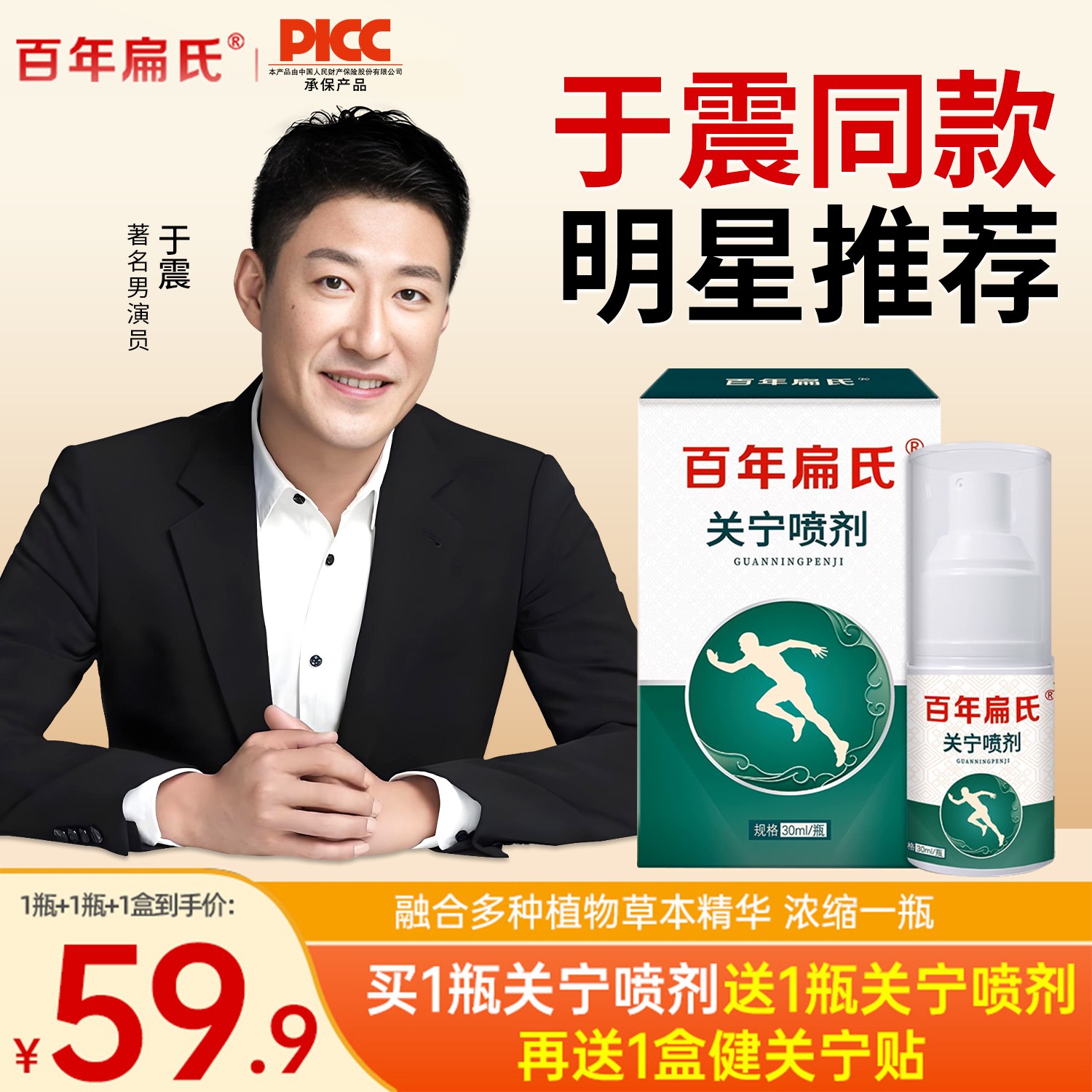 【百年扁氏】关宁喷剂，颈肩颈腰全身可用 不满意就退关宁喷剂图文-C商品图