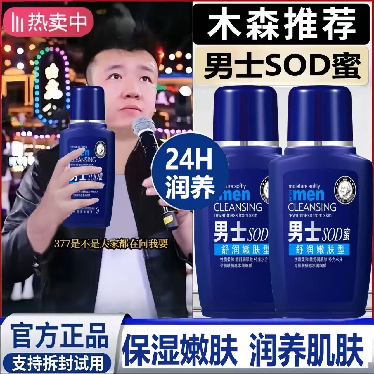 【木森推荐】男士sod蜜面霜秋冬保湿补水防干裂滋润肌肤乳液脸部