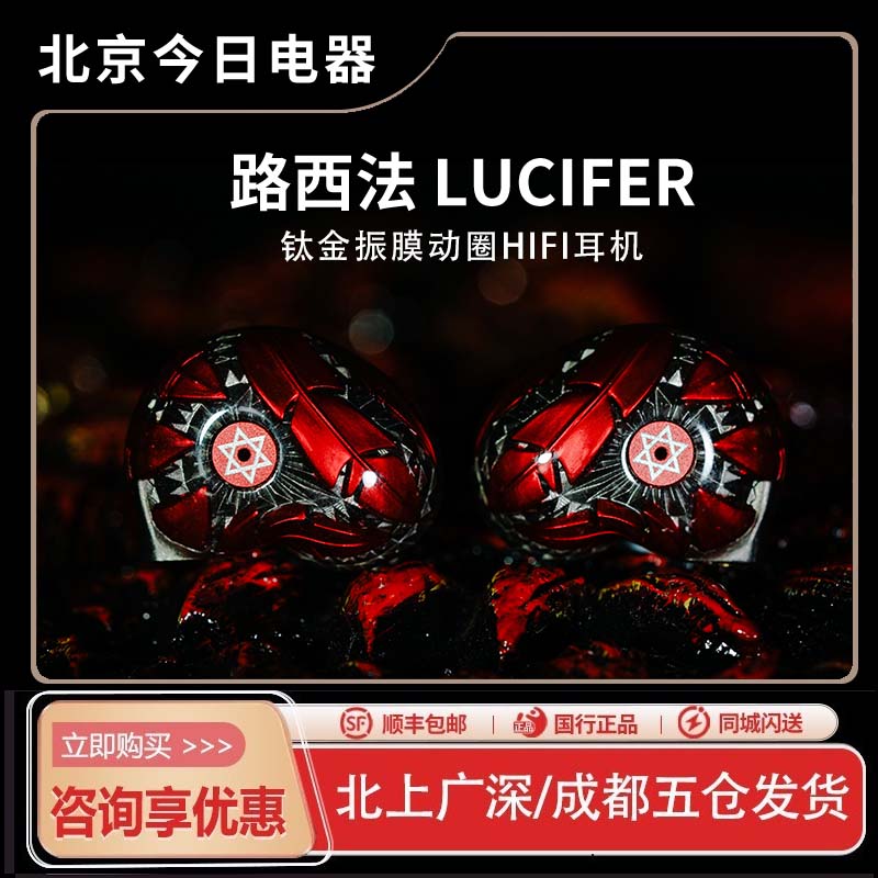 ARTPICAL Lucifer 路西法耳机入耳式HIFI发烧动圈有线可换线耳塞