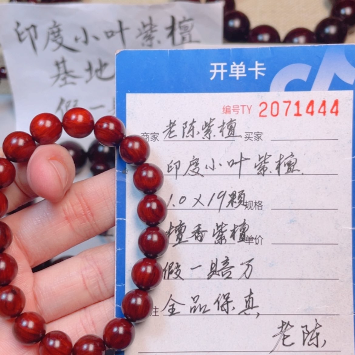 【闪购商品】小叶紫檀手串/手链1.0