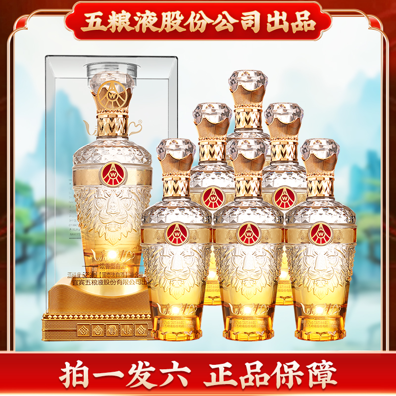 新礼狮韵 五粮液股份公司出品 浓香型白酒 整箱装G52度500ml*6