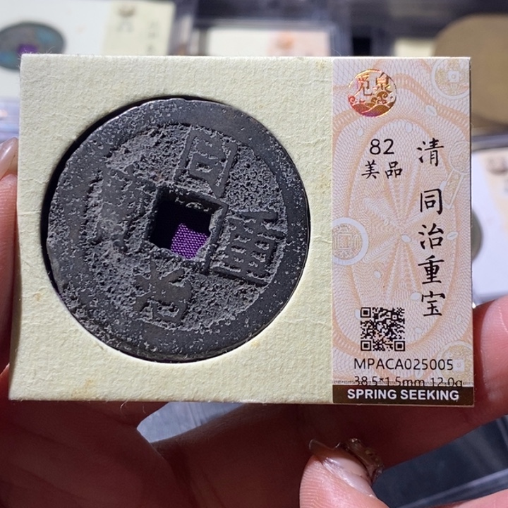 铜觅泉古钱币 小微