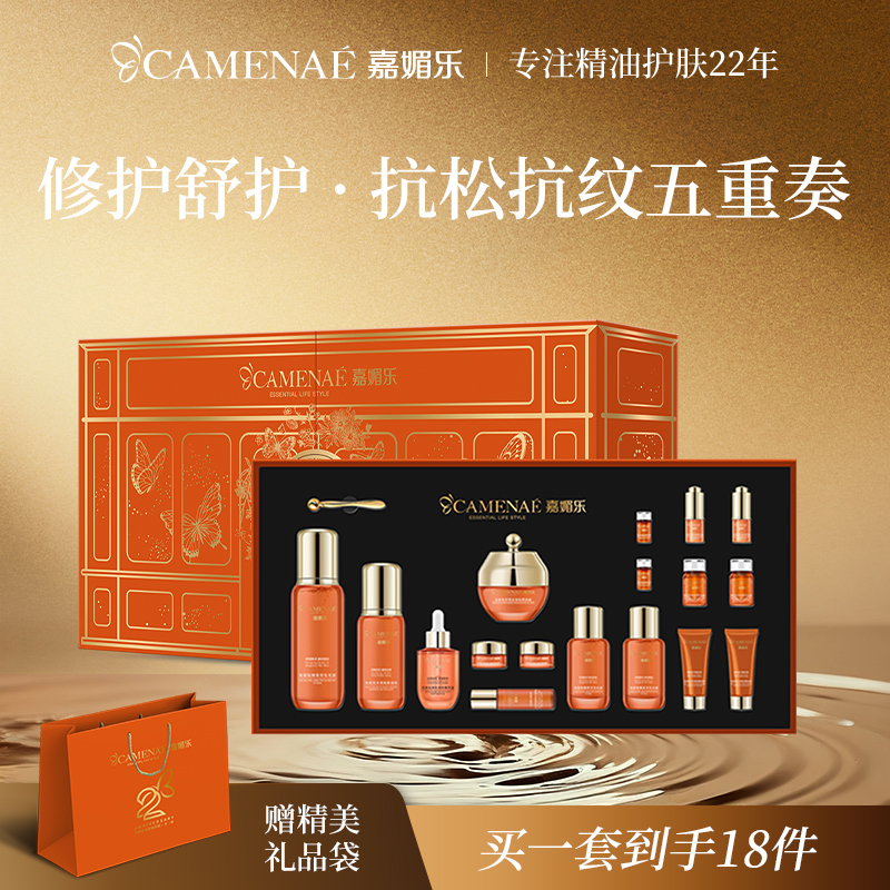 【嘉媚乐】角鲨烷初抗润肤油礼盒护肤补水护理套盒修护套组舒