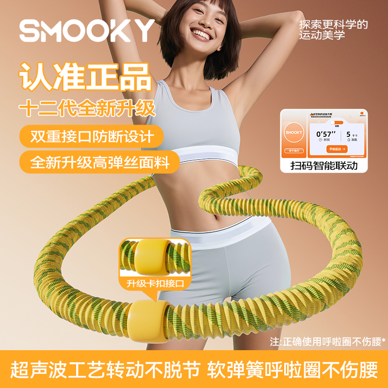 【SMOOKY软呼啦圈】静音卡扣加固软弹簧呼啦圈包裹不伤腰不伤衣涤纶商品图