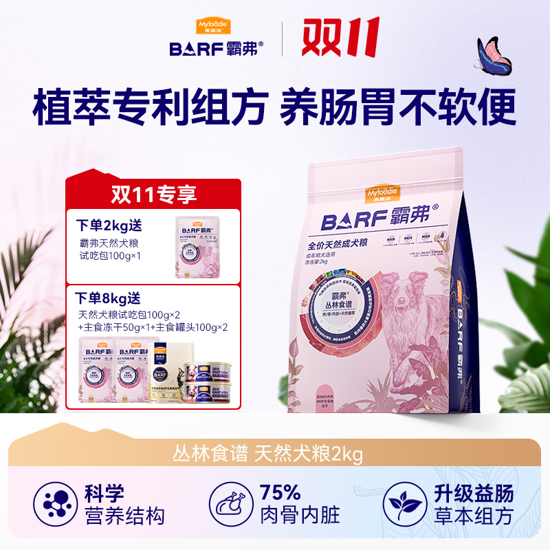 麦富迪barf霸弗天然狗粮鲜鸡肉口味成幼犬2kg