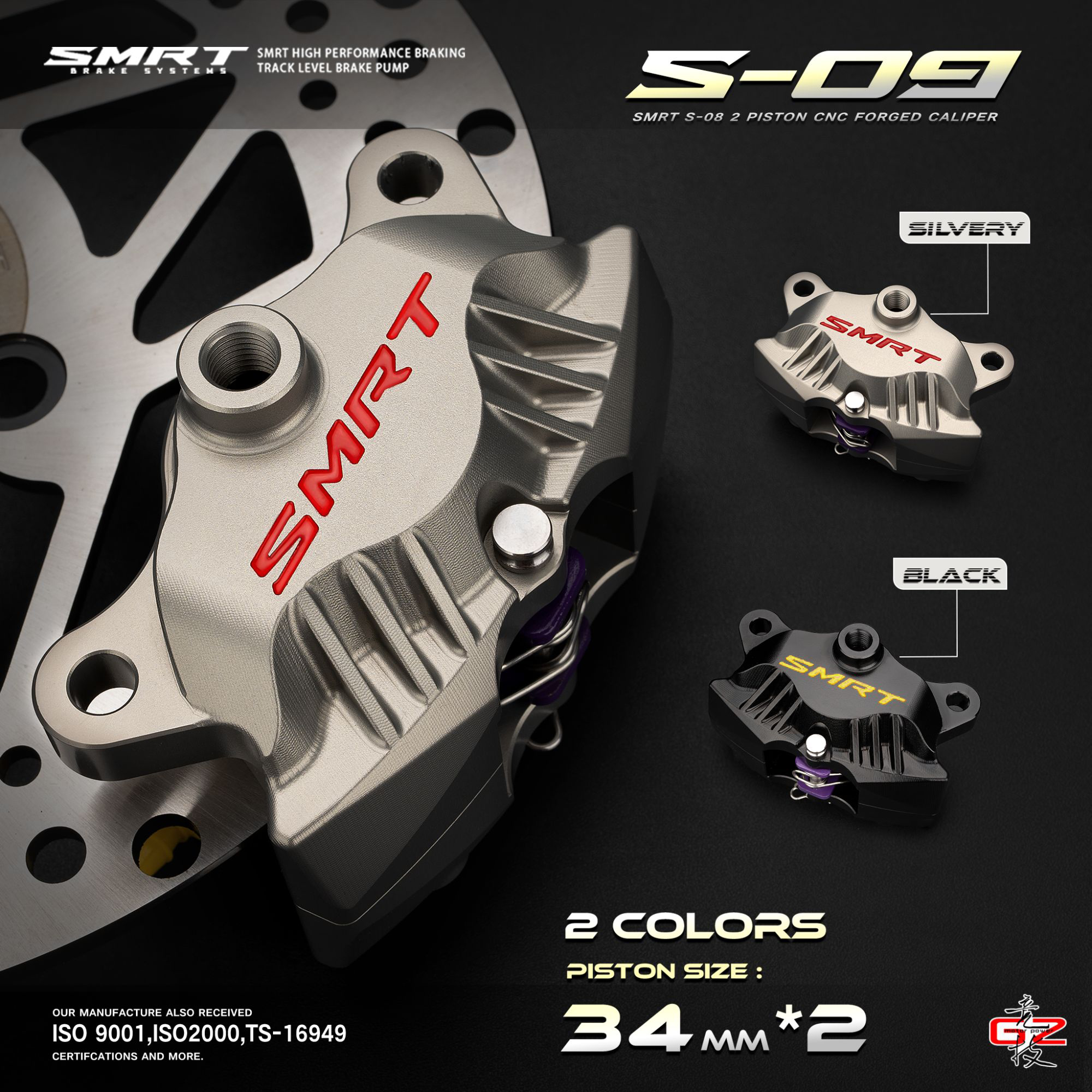 SMRT S-09高性能锻造铝合金活塞卡钳