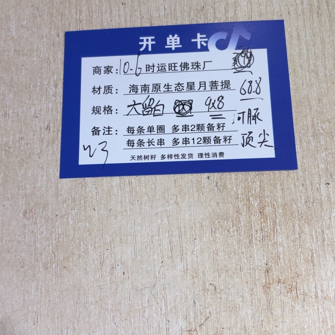 星月菩提手串       