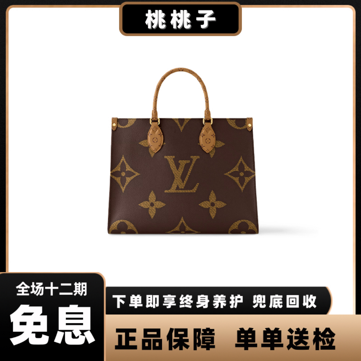 未使用 LouisVuitton/路易威登 Onthego丛林手提单肩托特包
