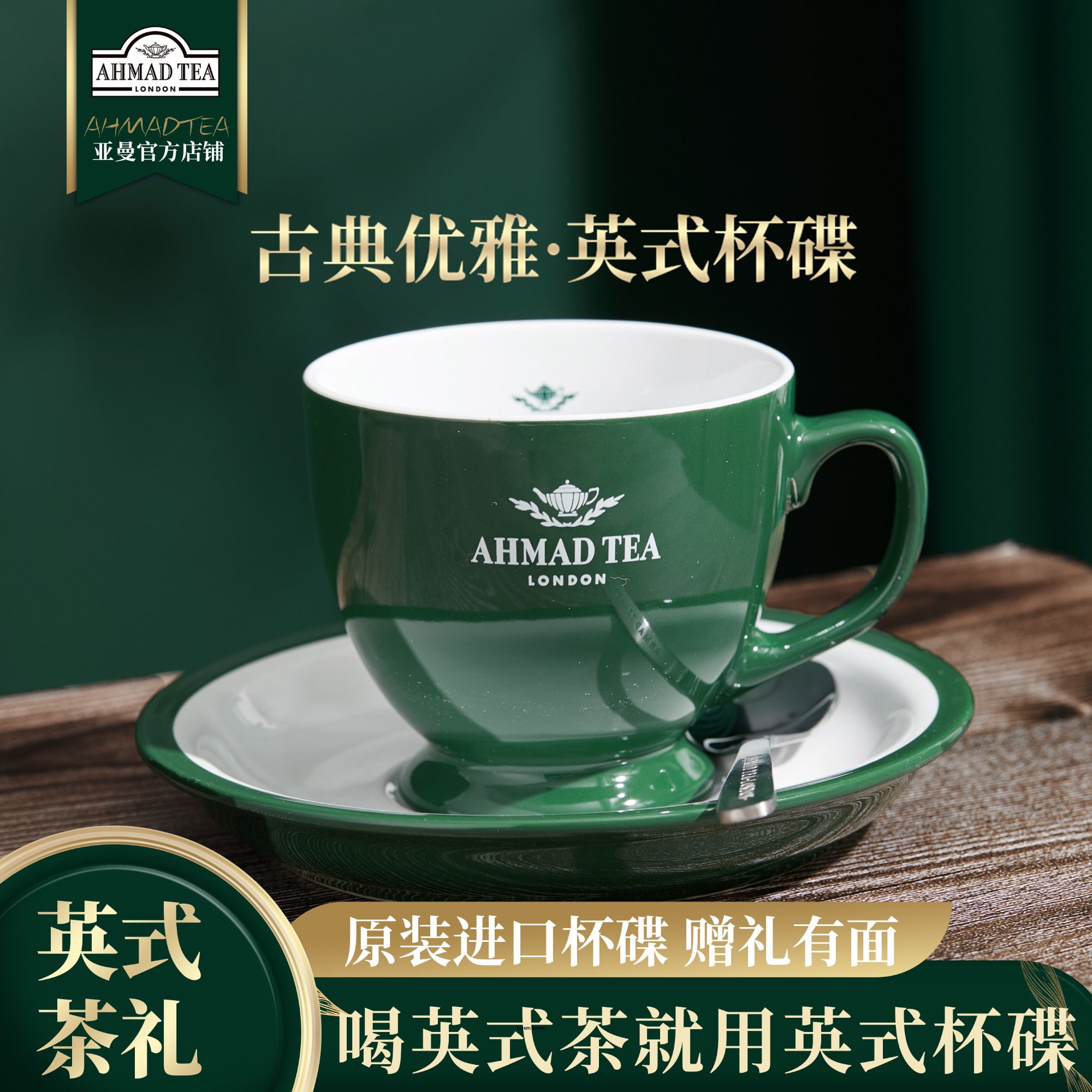 AHMAD TEA英式茶具杯碟套装精致设计泡咖啡喝下午茶