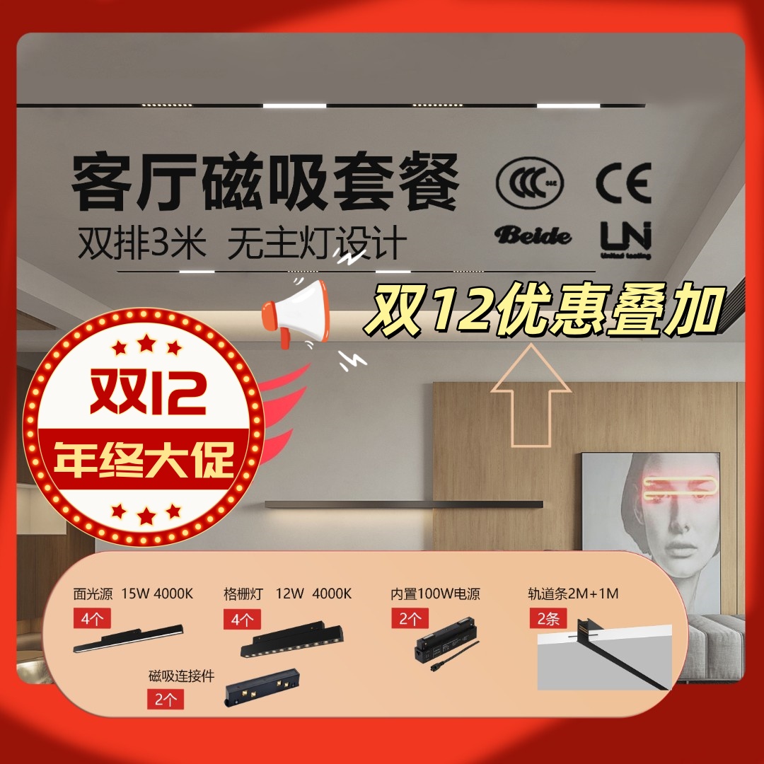 客厅预埋磁吸轨道灯成套灯具套餐家用无主灯嵌入式泛光灯格栅灯