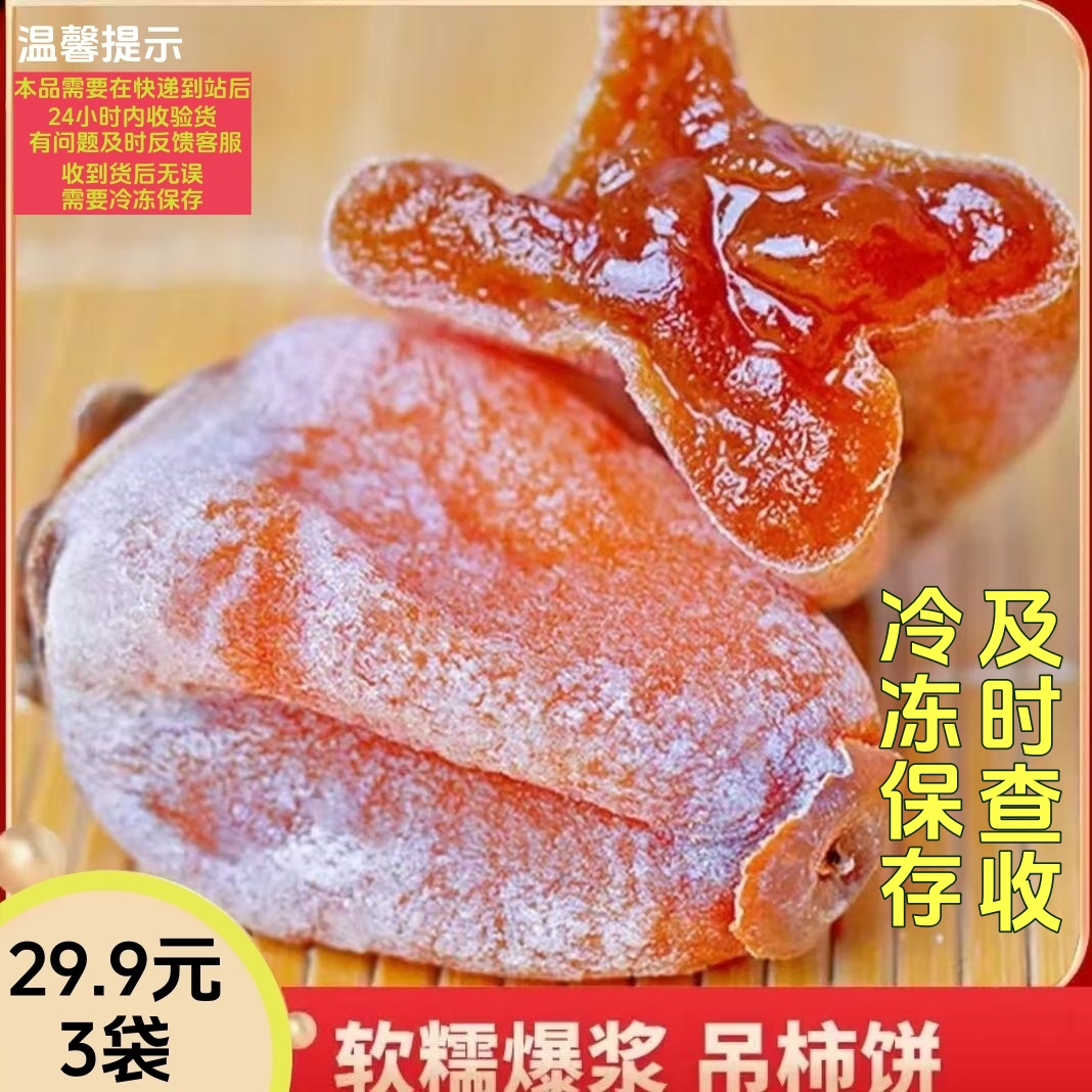 【到手3大袋】头茬正宗广西特产流心柿饼独立包装软糯香甜