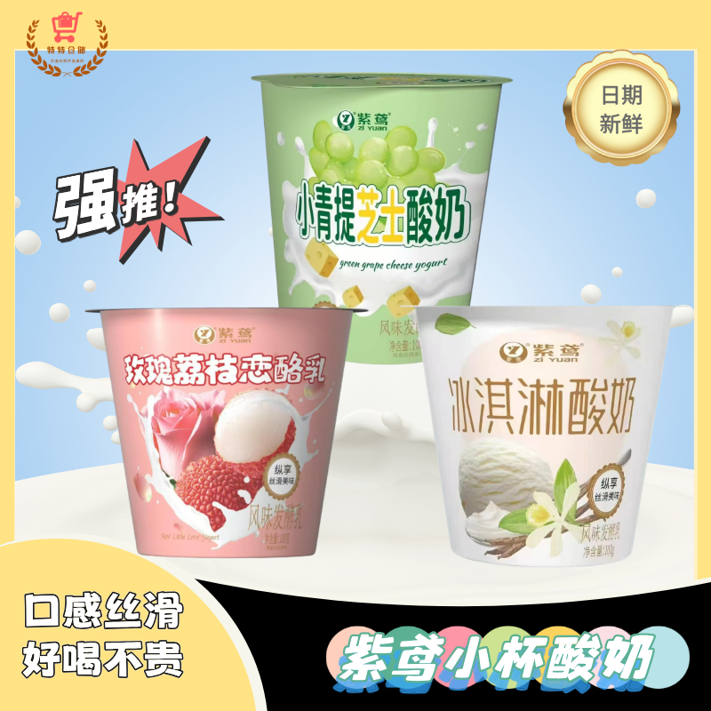 【京东快递】紫鸢酸奶 青提+冰淇淋+玫瑰荔枝 22杯 混合发出  早餐必备营养奶