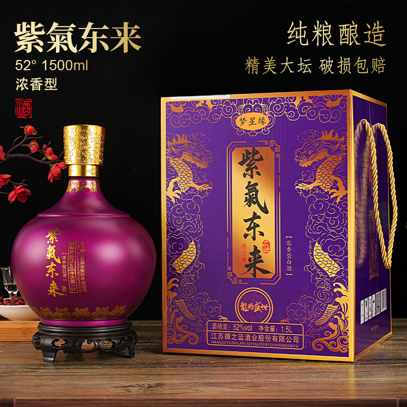 梦星缘紫气东来封坛原浆酒手提礼盒浓香型白酒3斤1500ml52度1500