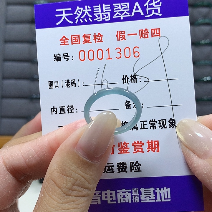 翡翠未镶嵌戒圈1306