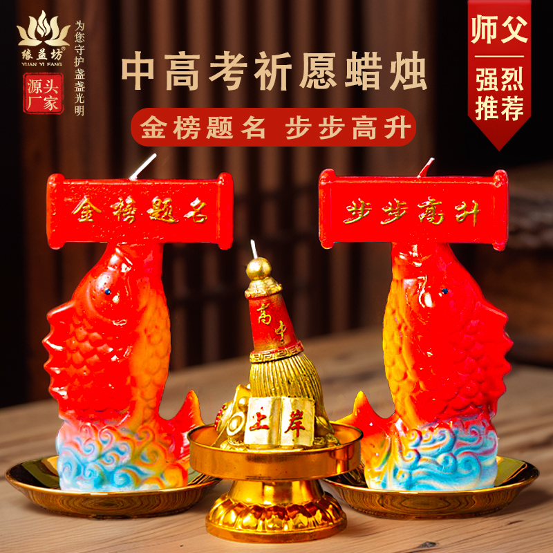 金榜题名文昌笔考试状元灯中高考酥油灯锦鲤揭榜步步高升燃24小时