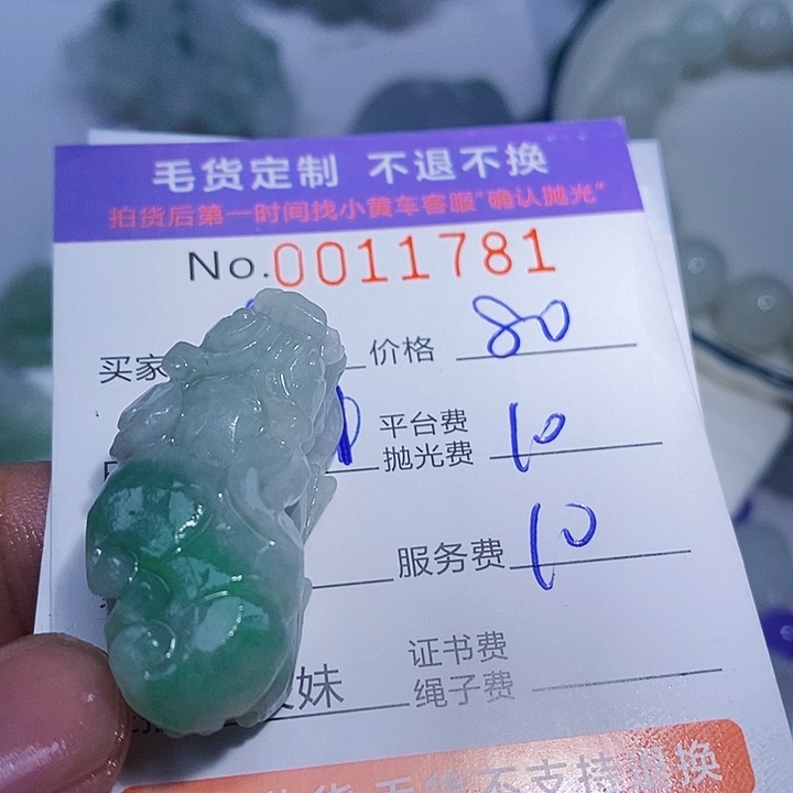 腾***玩定制翡翠未镶嵌翡翠