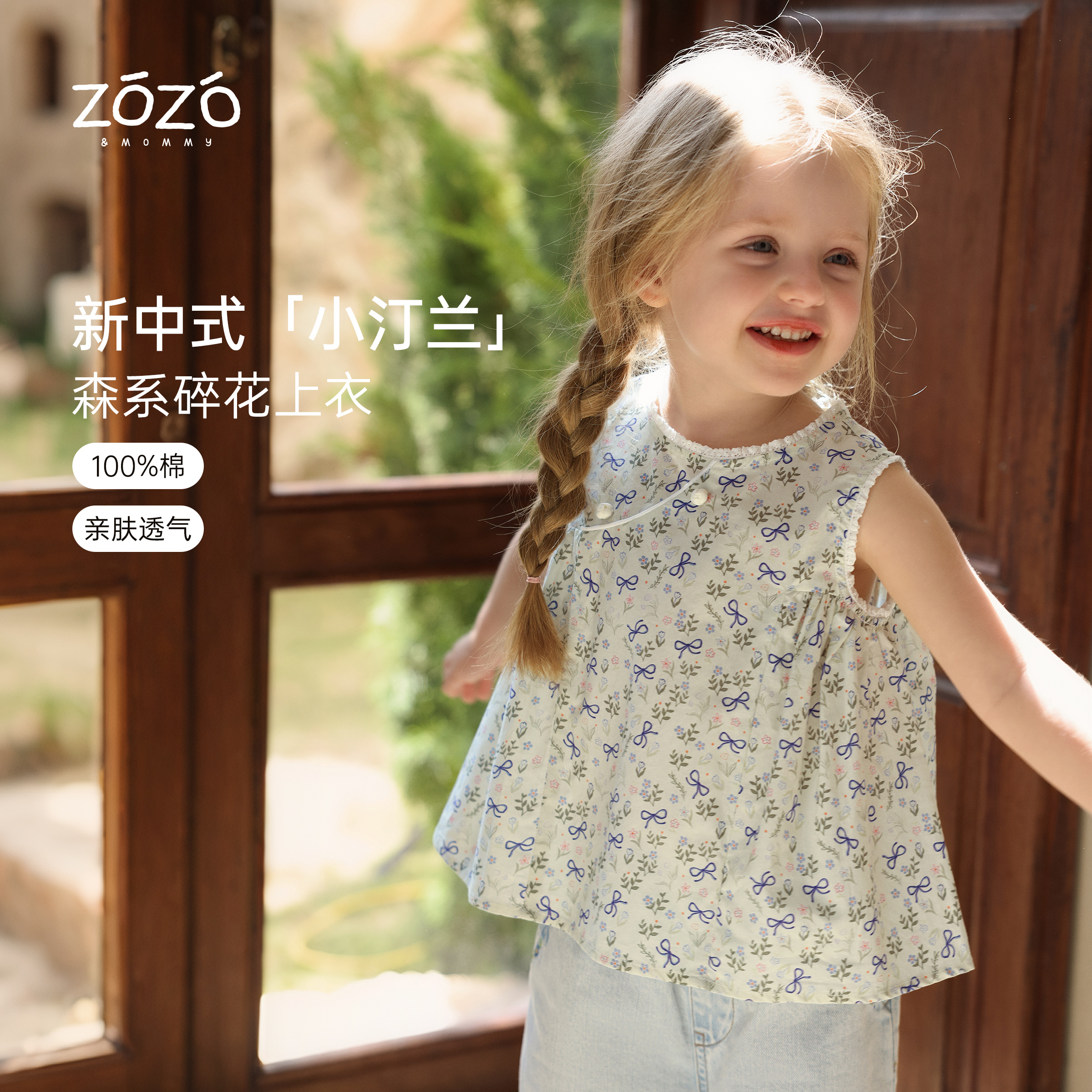 ZOZO&MOMMY左悠【汀兰小筑】女童纯棉新中式碎花上衣