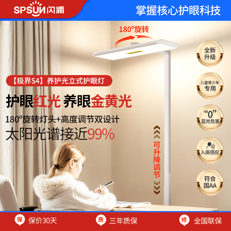 闪浦双12大促极界S4全光谱落地护眼台灯升降旋转大路灯年终促销