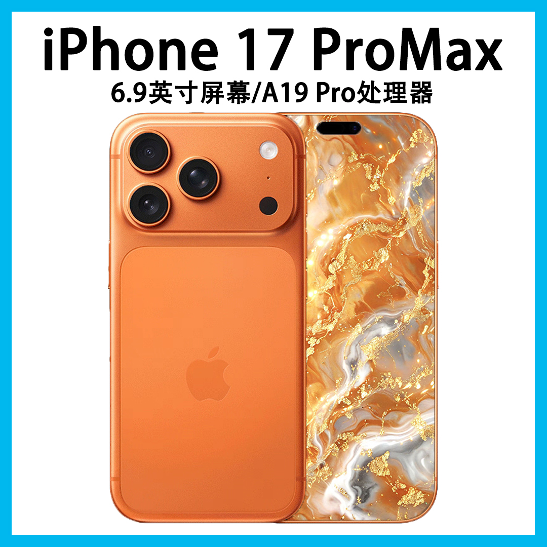 准新品 Apple/苹果  iPhone 17 Pro Max 原装国行 【双十一预热】