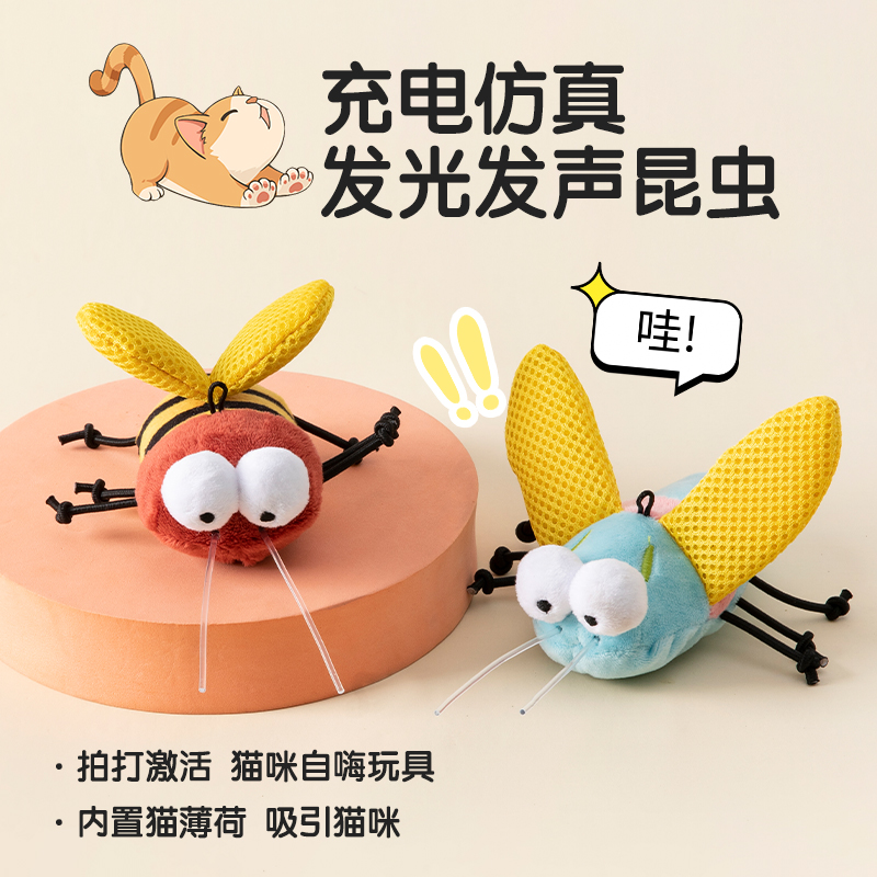 【喵Wow】叫小蜜蜂猫咪玩具狗狗耐咬发声玩具自嗨解闷耐抓咬宠物