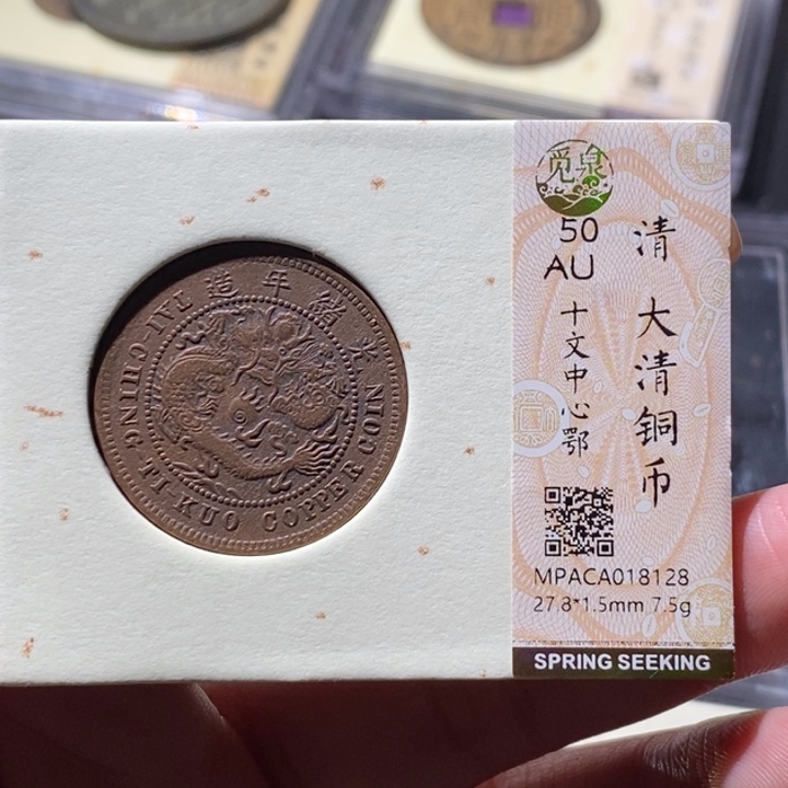 铜觅泉古钱币 小微