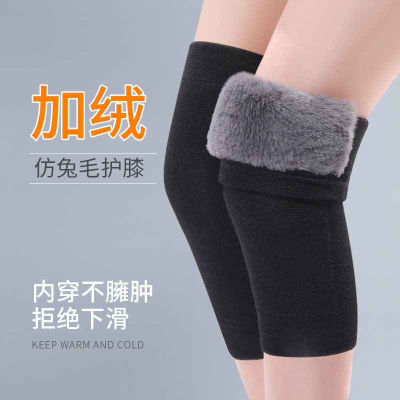 【正品热卖】冬季加厚加绒仿兔毛保暖护膝男女通用中老年防寒防滑